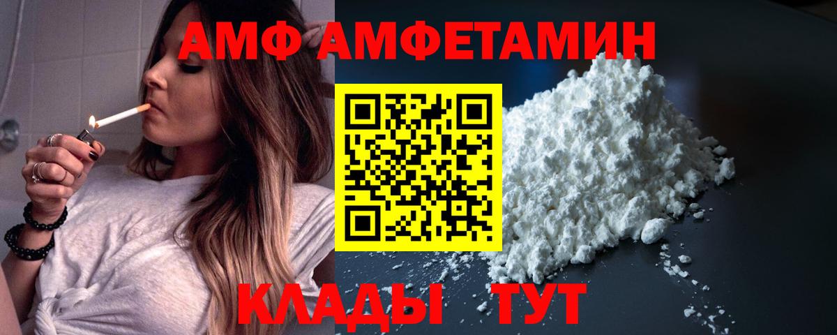 АМФ 98%  Amphetamine  Знаменск  Вход с VPN 