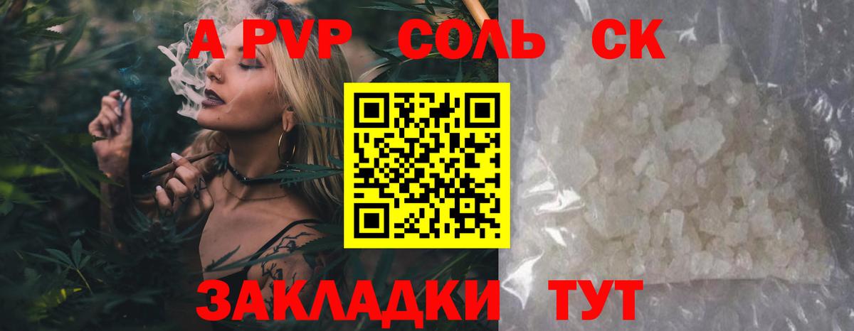 Знаменск  A-PVP VHQ  Альфа ПВП крисы CK  Вход с VPN 