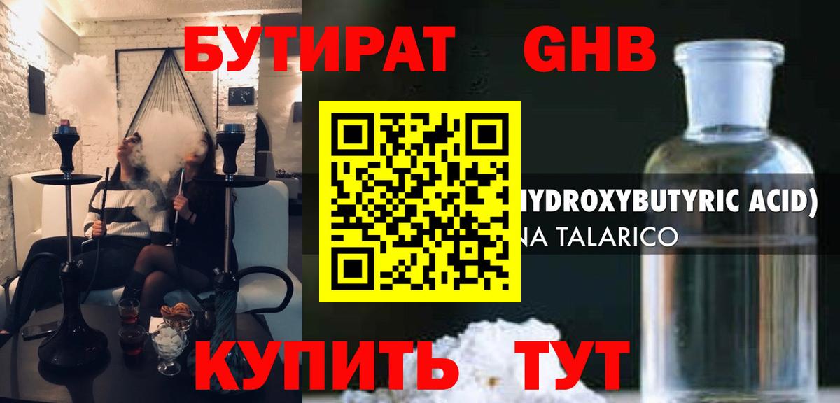 Знаменск  БУТИРАТ BDO 33%  Вход с VPN 