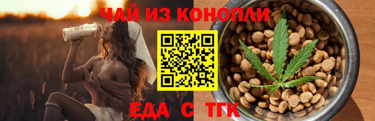 Cannafood конопля Знаменск
