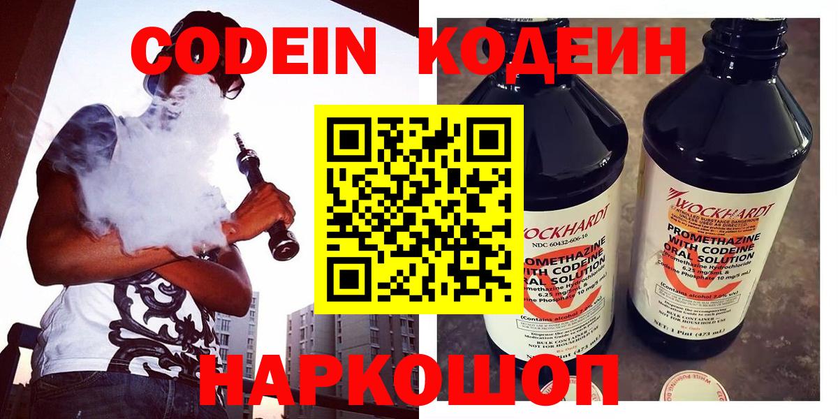 Знаменск  Codein напиток Lean (лин)  Кодеиновый сироп Lean напиток Lean (лин)  Вход с VPN 
