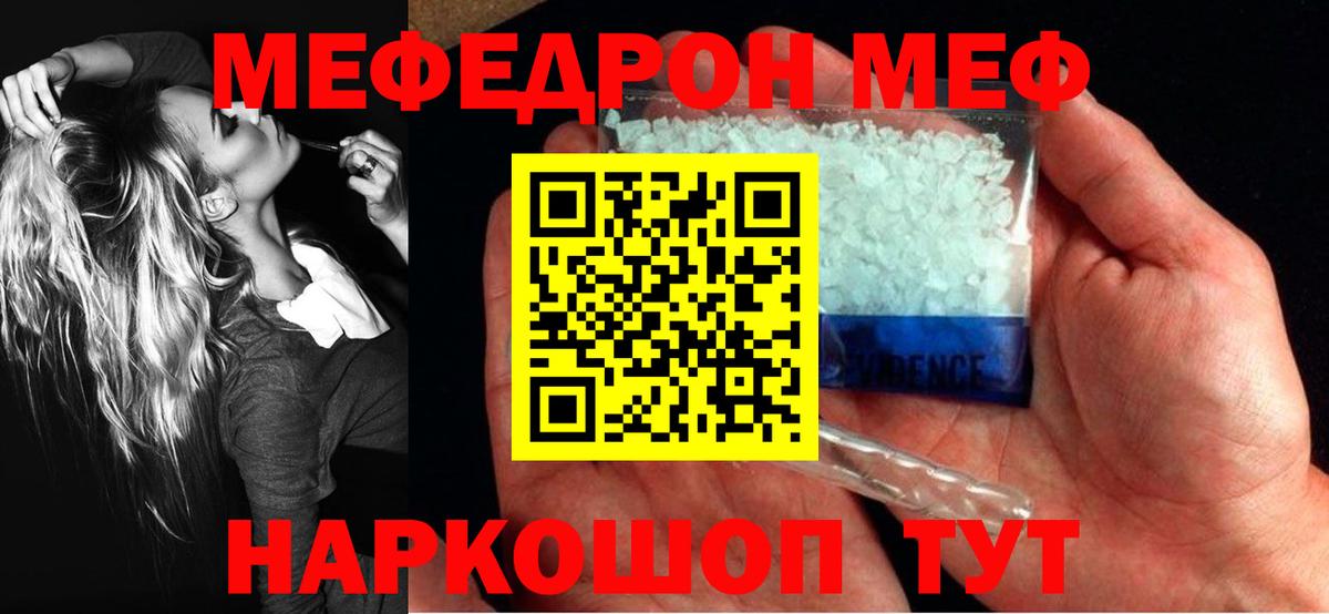 Мефедрон мяу мяу  МЯУ-МЯУ мяу мяу  Знаменск  Вход с VPN 