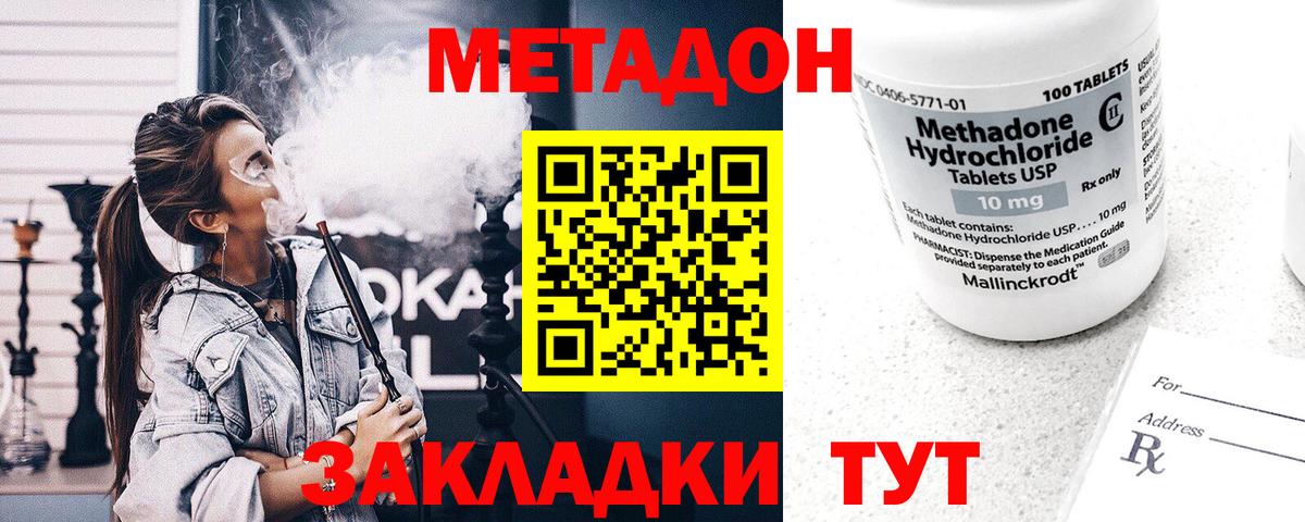 Знаменск  МЕТАДОН белоснежный  Вход с VPN 