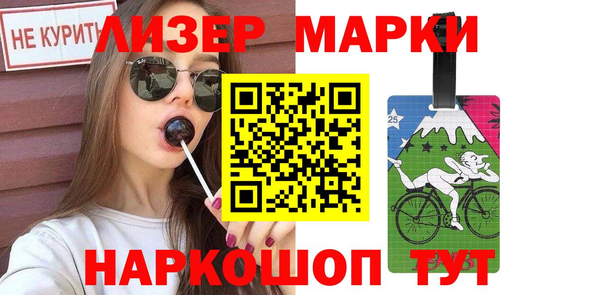 Наркотические марки 1500мкг  Наркотические марки 1500мкг  Марки 25I-NBOMe  Знаменск  Вход с VPN 